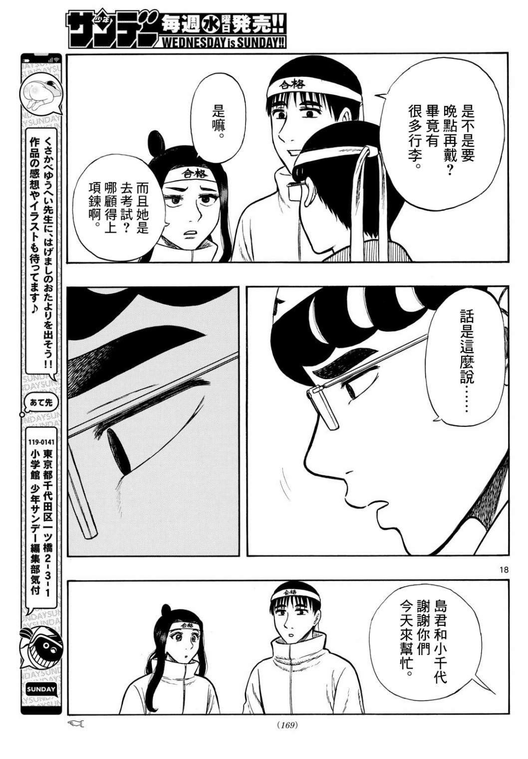 白山與山田: 77話 - 第19页