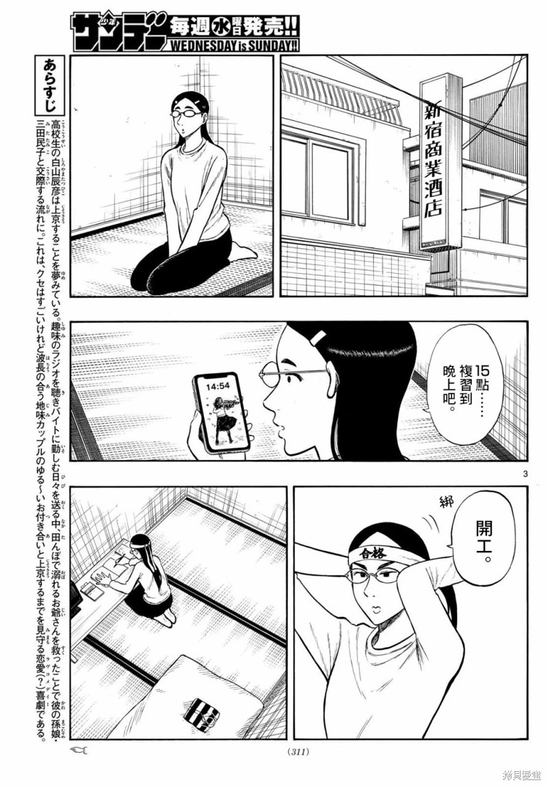 白山與山田: 78話 - 第3页