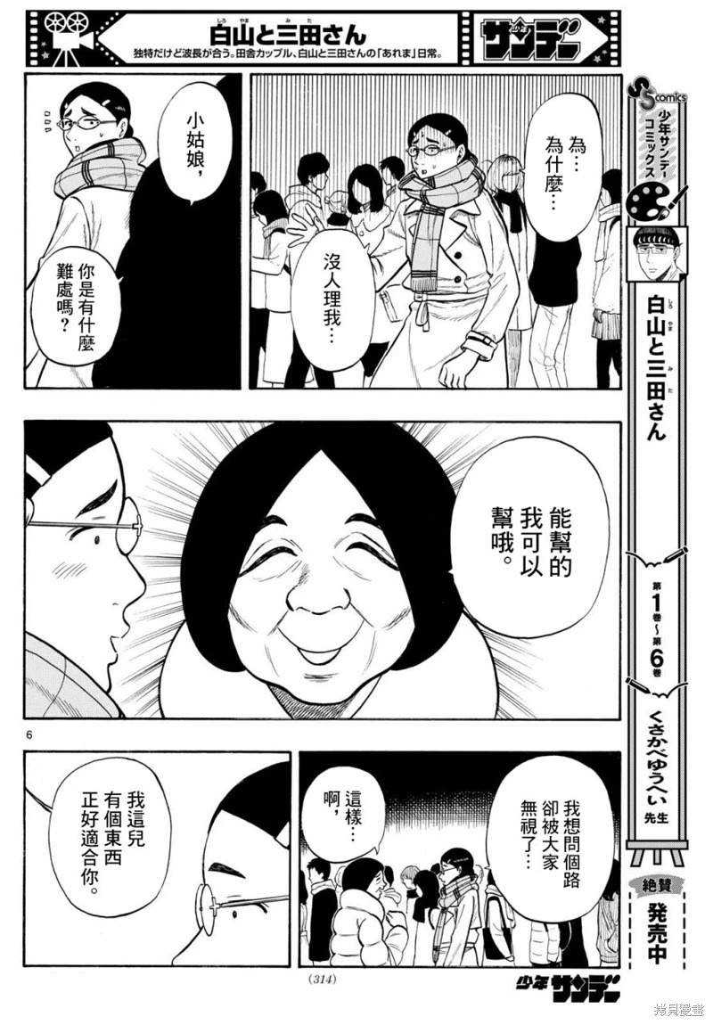 白山與山田: 78話 - 第6页