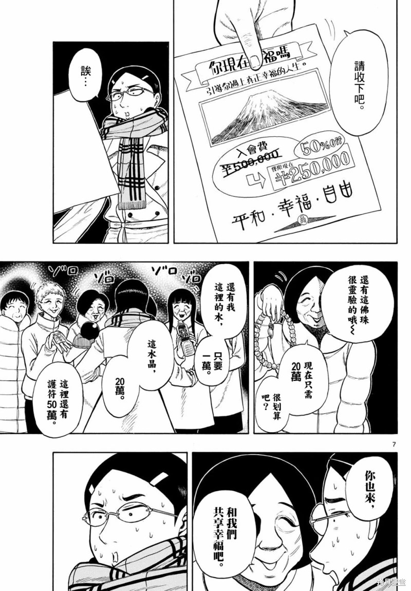 白山與山田: 78話 - 第7页