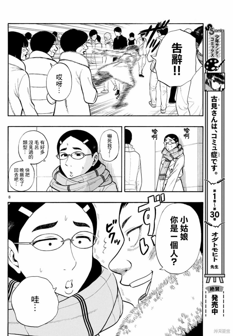 白山與山田: 78話 - 第8页