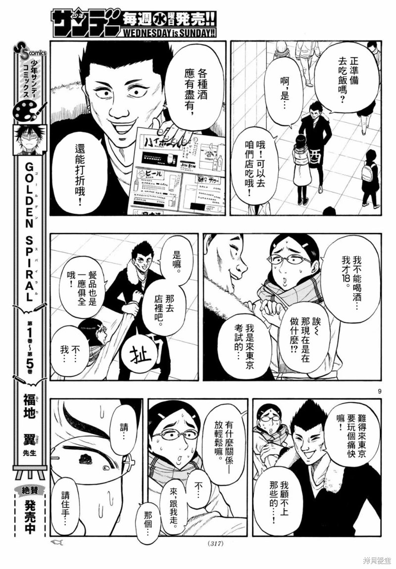 白山與山田: 78話 - 第9页