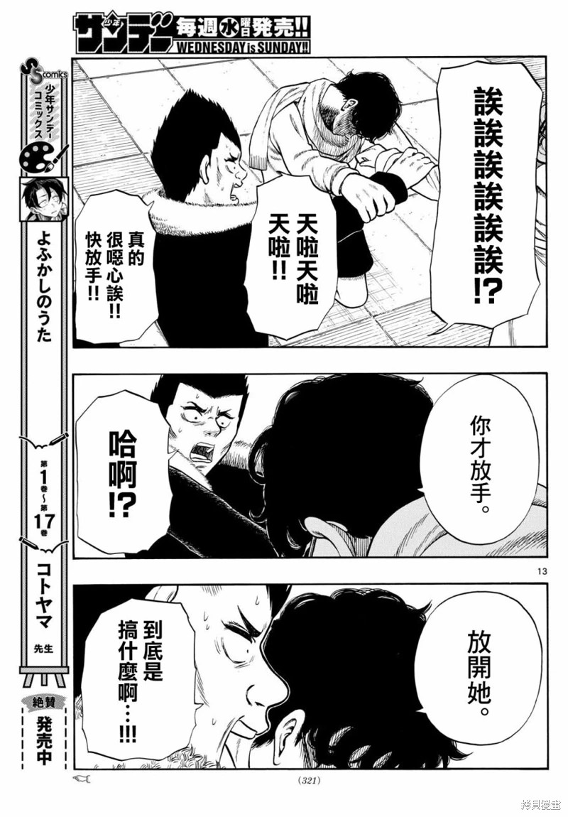 白山與山田: 78話 - 第12页