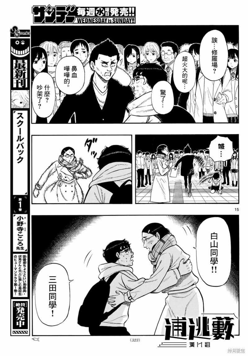 白山與山田: 78話 - 第14页