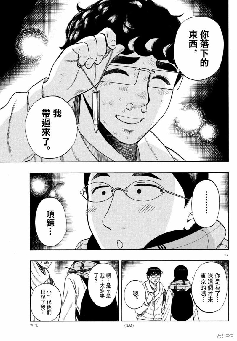 白山與山田: 78話 - 第16页