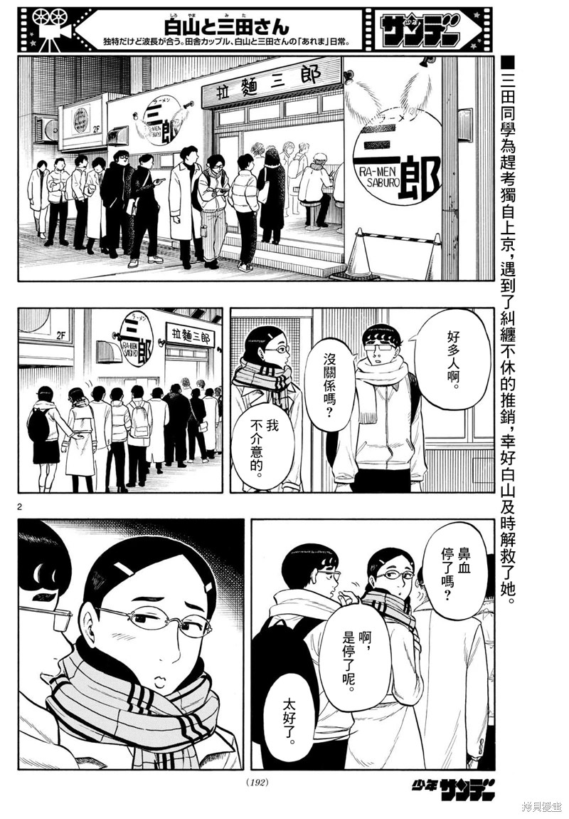 白山與山田: 79話 - 第2页