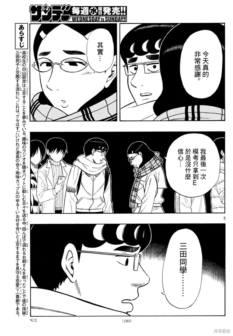 白山與山田: 79話 - 第3页