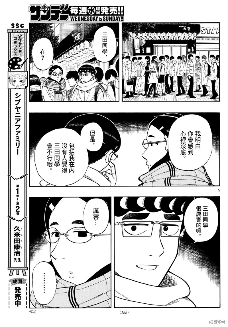 白山與山田: 79話 - 第9页