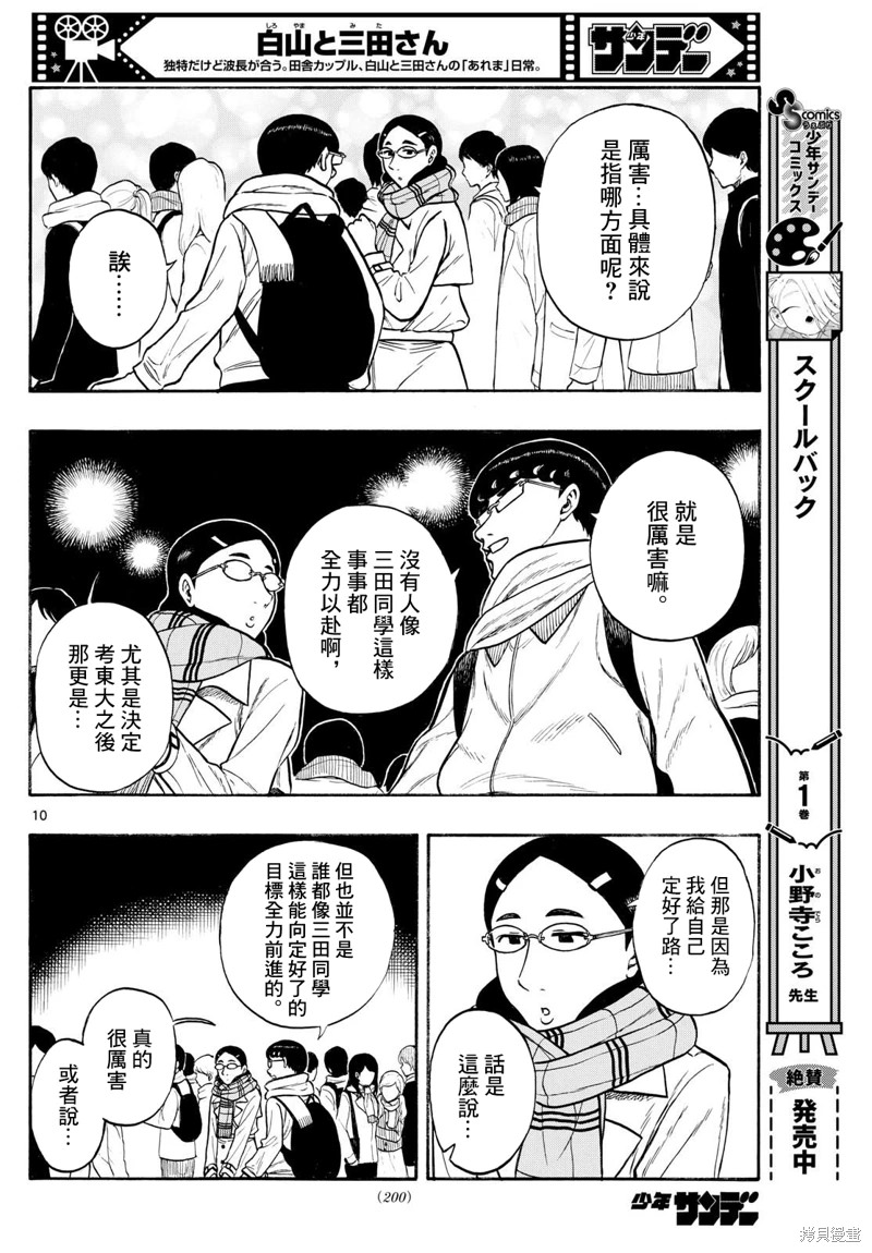 白山與山田: 79話 - 第10页