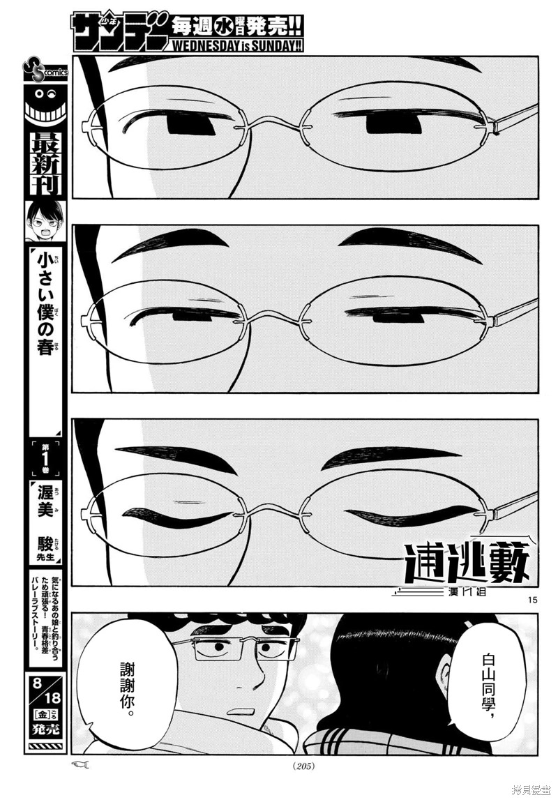 白山與山田: 79話 - 第15页