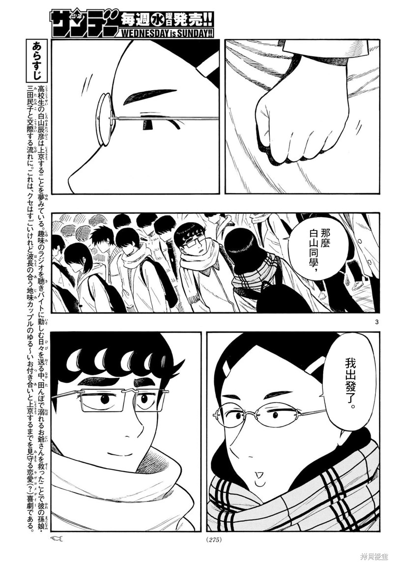 白山與山田: 80話 - 第3页