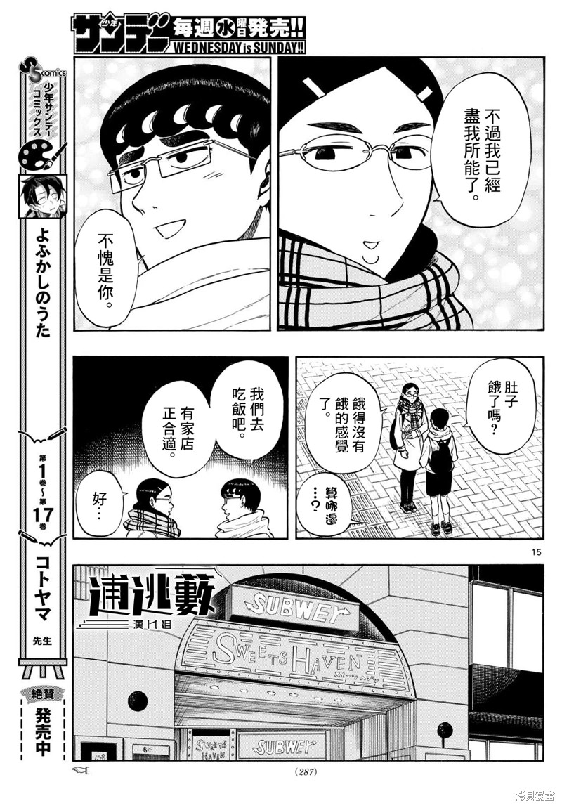 白山與山田: 80話 - 第13页