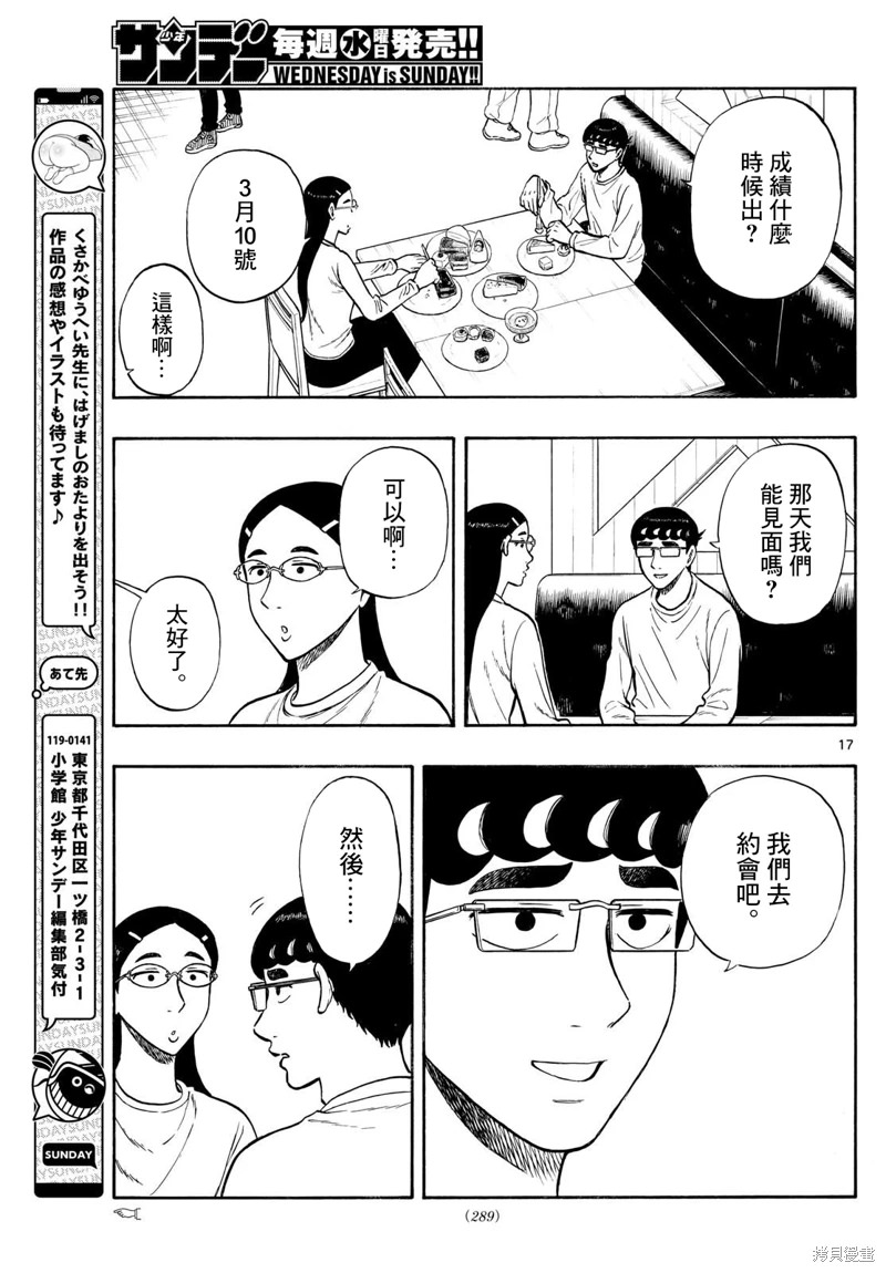 白山與山田: 80話 - 第15页