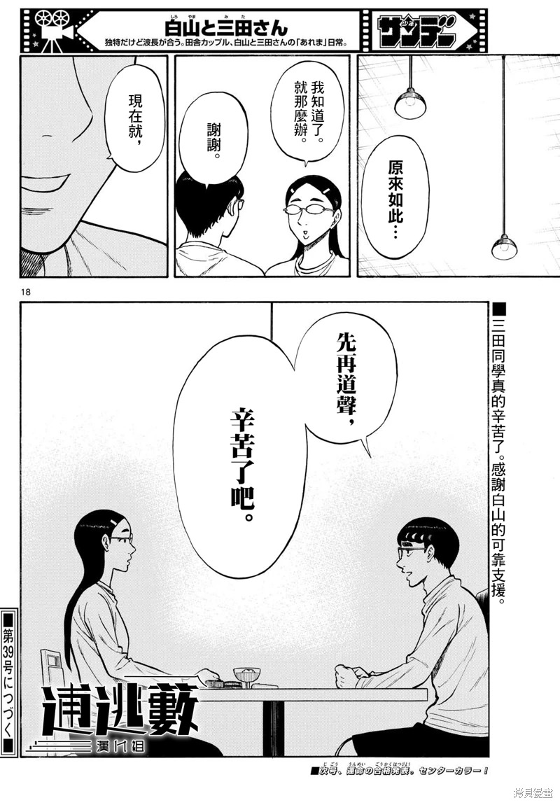 白山與山田: 80話 - 第16页