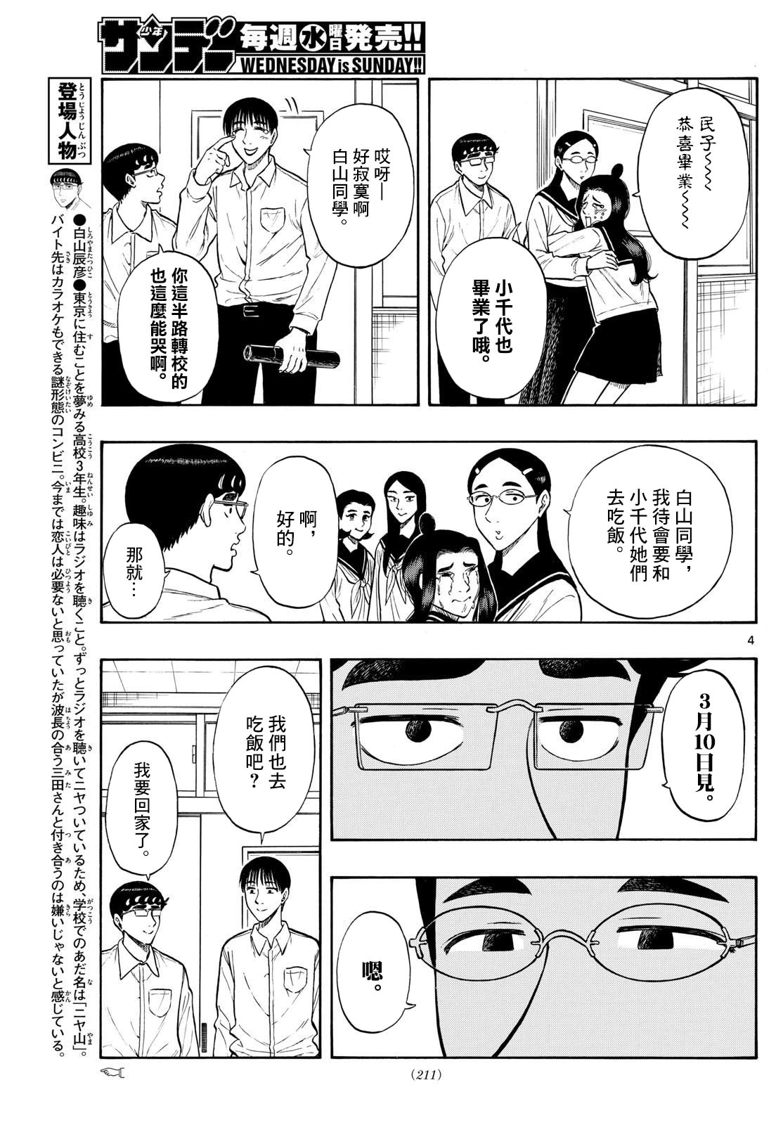 白山與山田: 81話 - 第4页