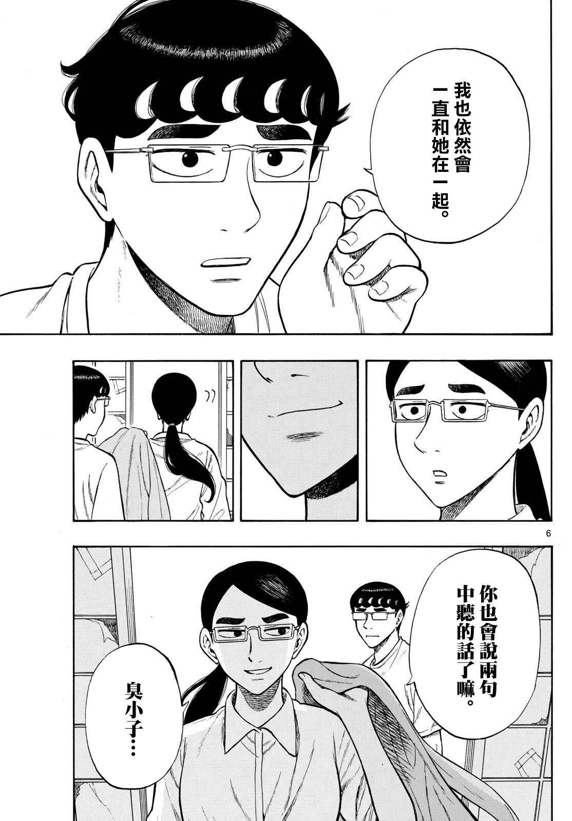 白山與山田: 81話 - 第6页