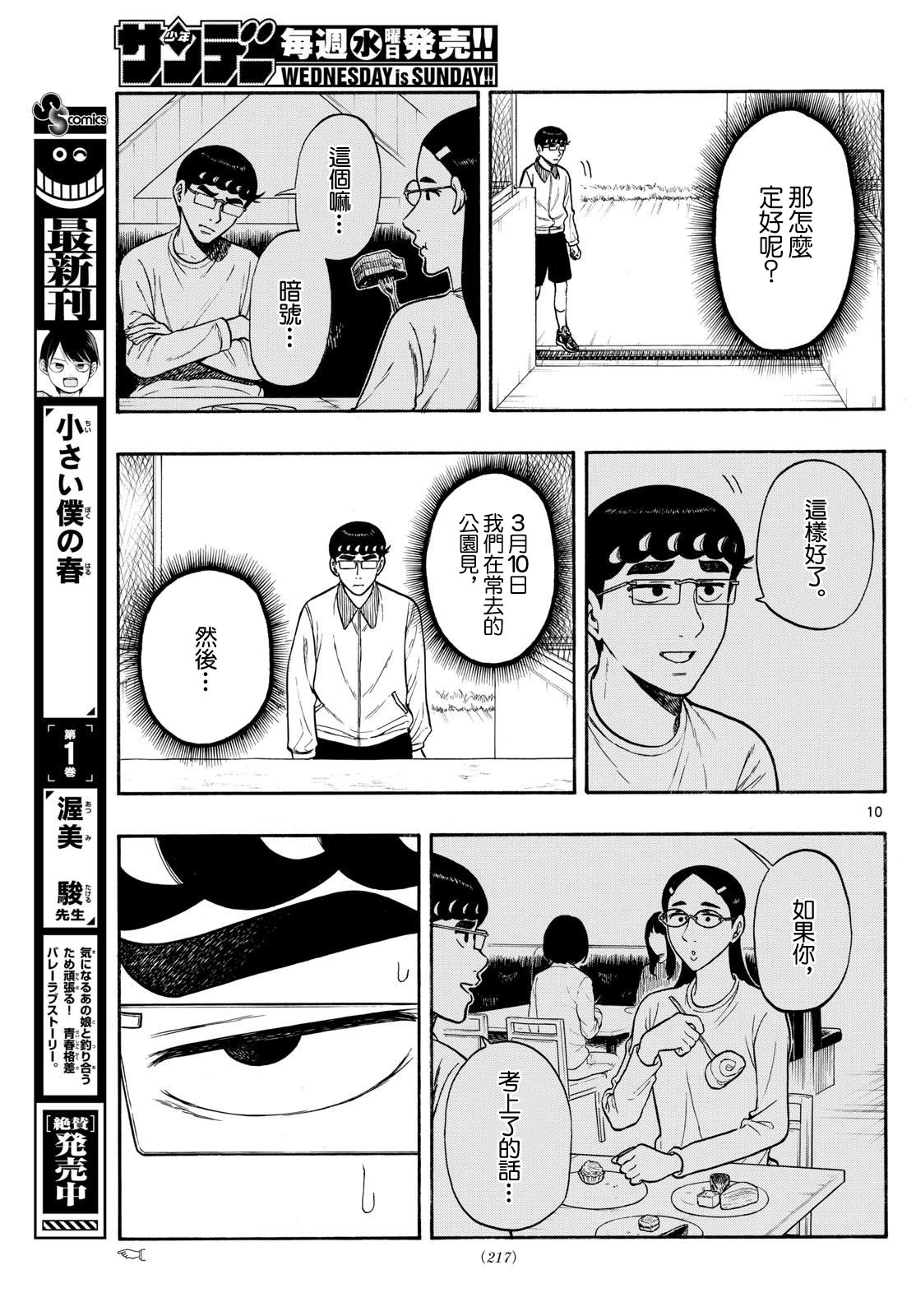 白山與山田: 81話 - 第10页