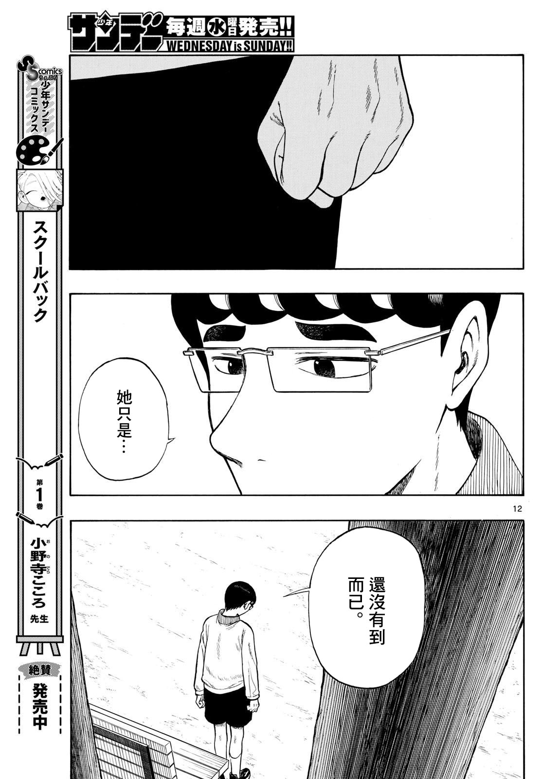 白山與山田: 81話 - 第12页