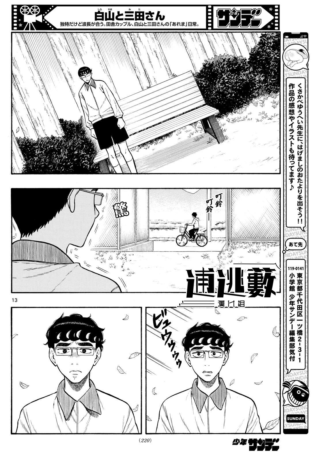 白山與山田: 81話 - 第13页