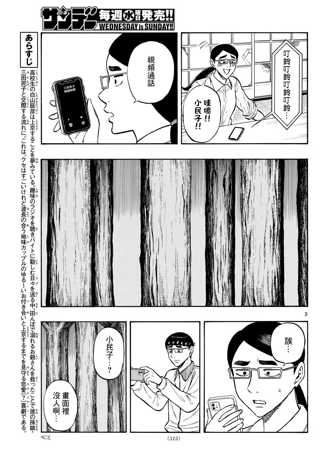 白山與山田: 82話 - 第3页