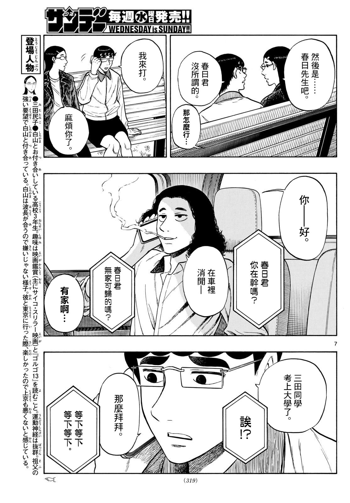 白山與山田: 82話 - 第7页