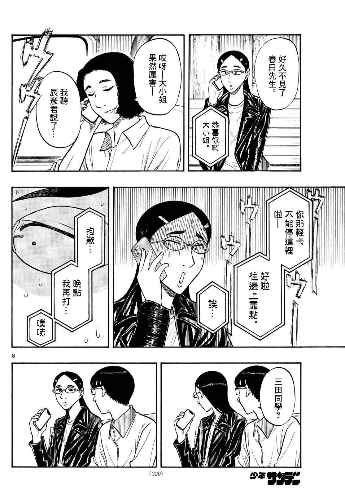 白山與山田: 82話 - 第8页