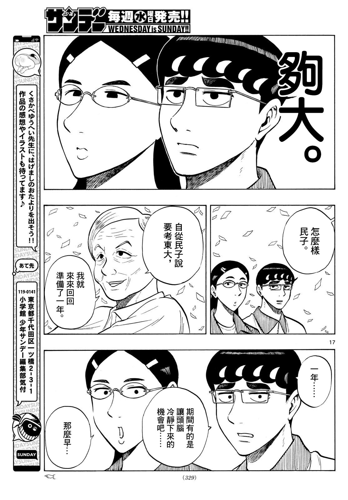 白山與山田: 82話 - 第16页