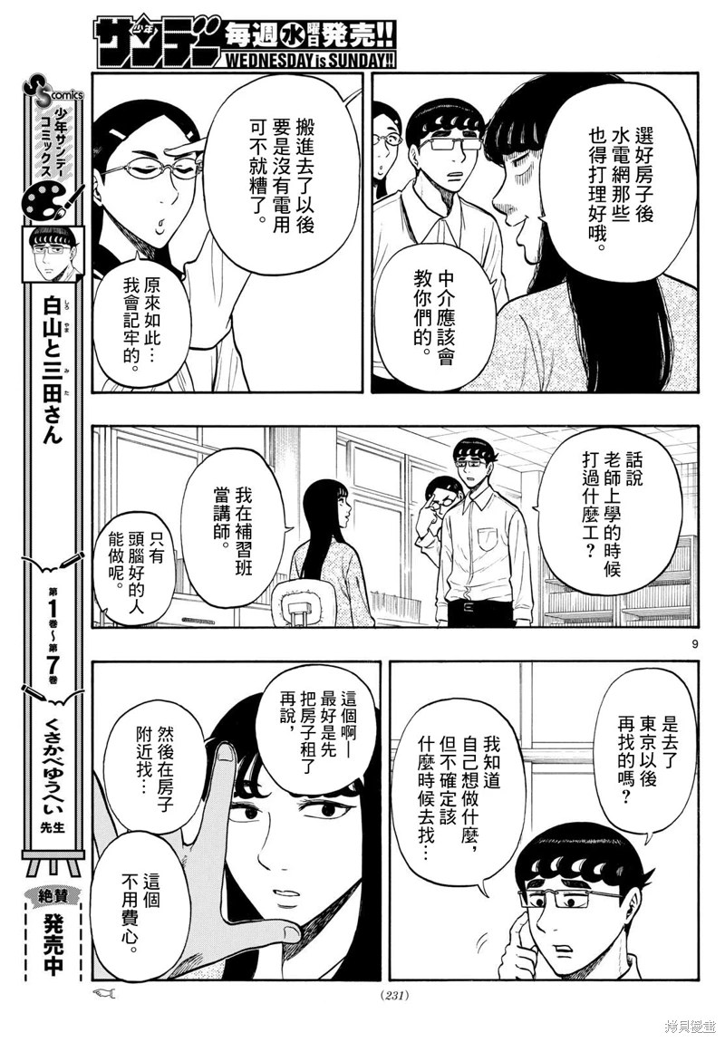 白山與山田: 83話 - 第9页