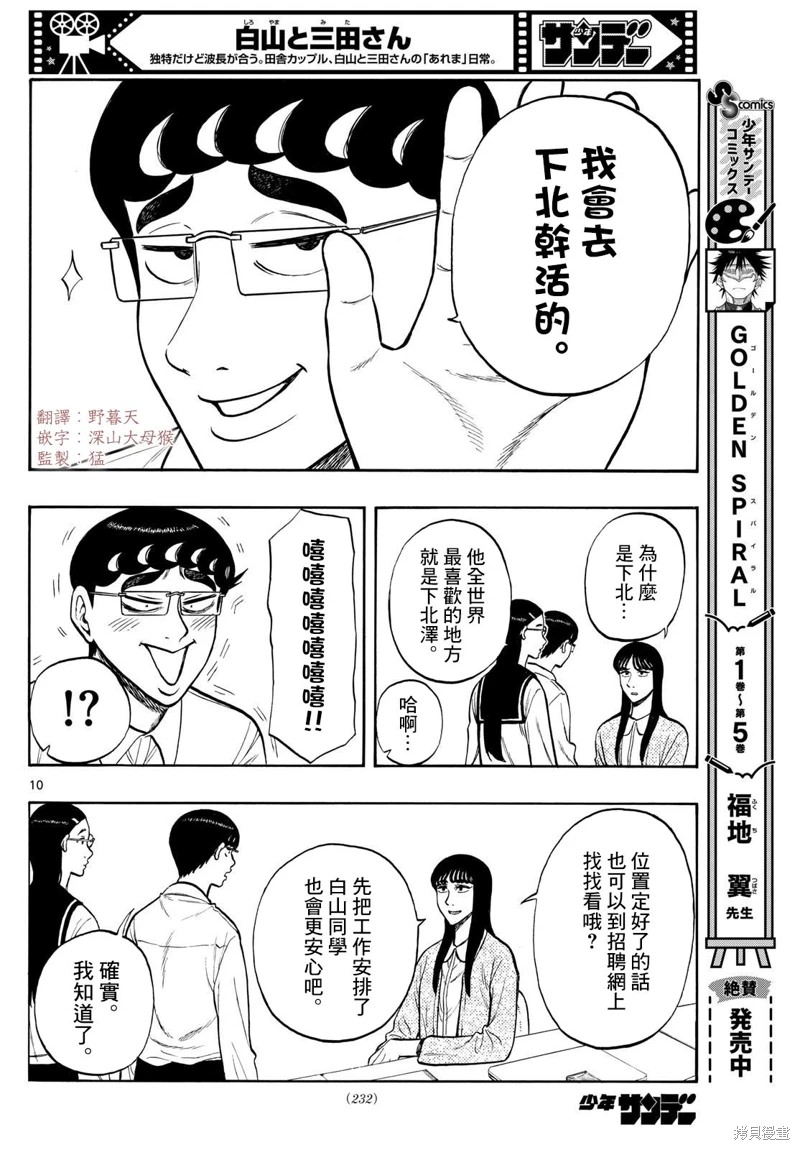 白山與山田: 83話 - 第10页