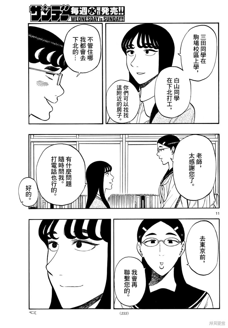 白山與山田: 83話 - 第11页