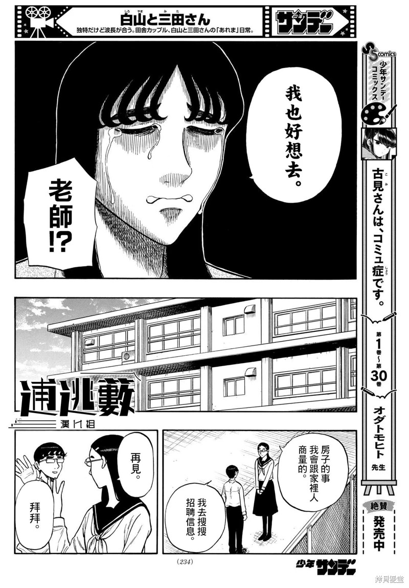 白山與山田: 83話 - 第12页