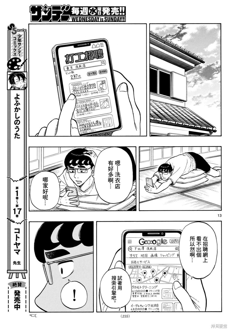 白山與山田: 83話 - 第13页