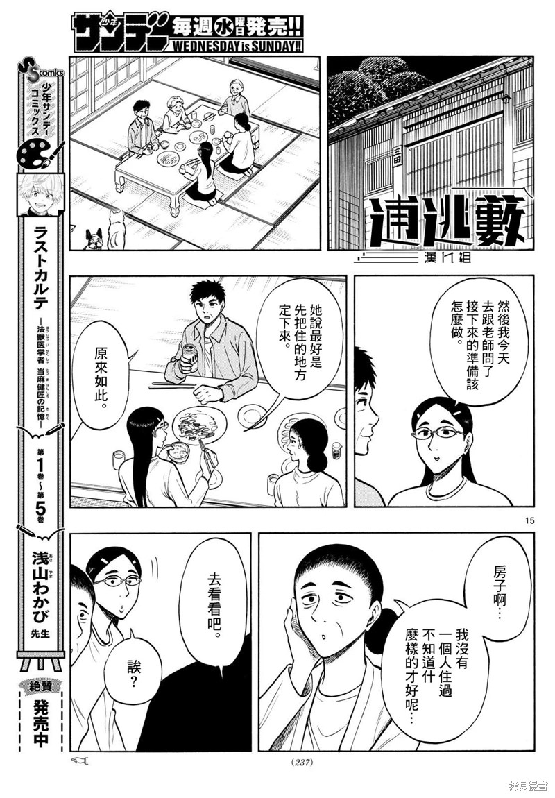 白山與山田: 83話 - 第15页