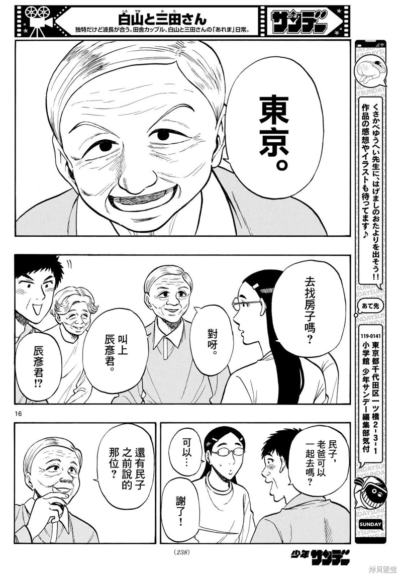 白山與山田: 83話 - 第16页