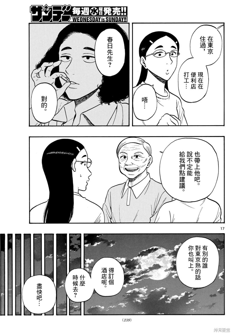 白山與山田: 83話 - 第17页