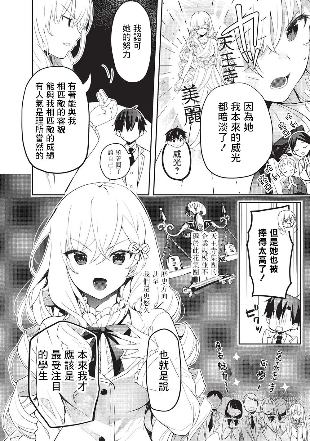 才女的男保姆: 10話 - 第4页