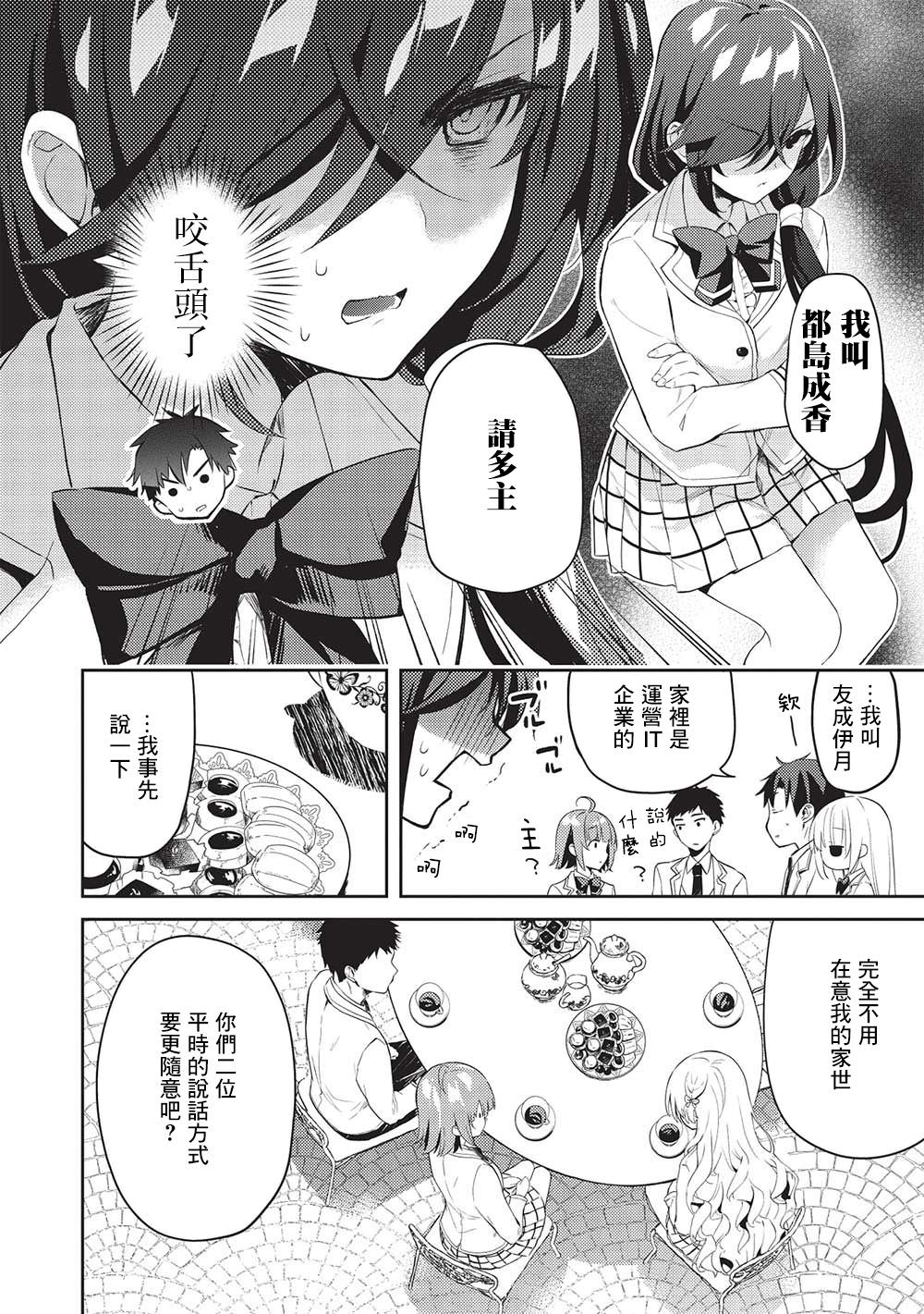 才女的男保姆: 10話 - 第14页