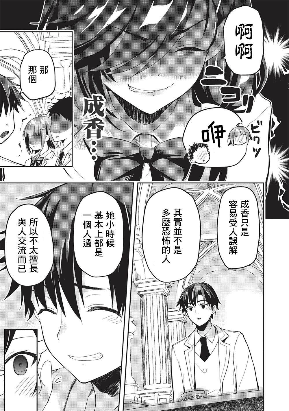 才女的男保姆: 10話 - 第21页