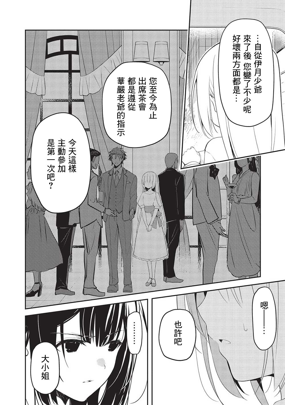 才女的男保姆: 11話 - 第18页