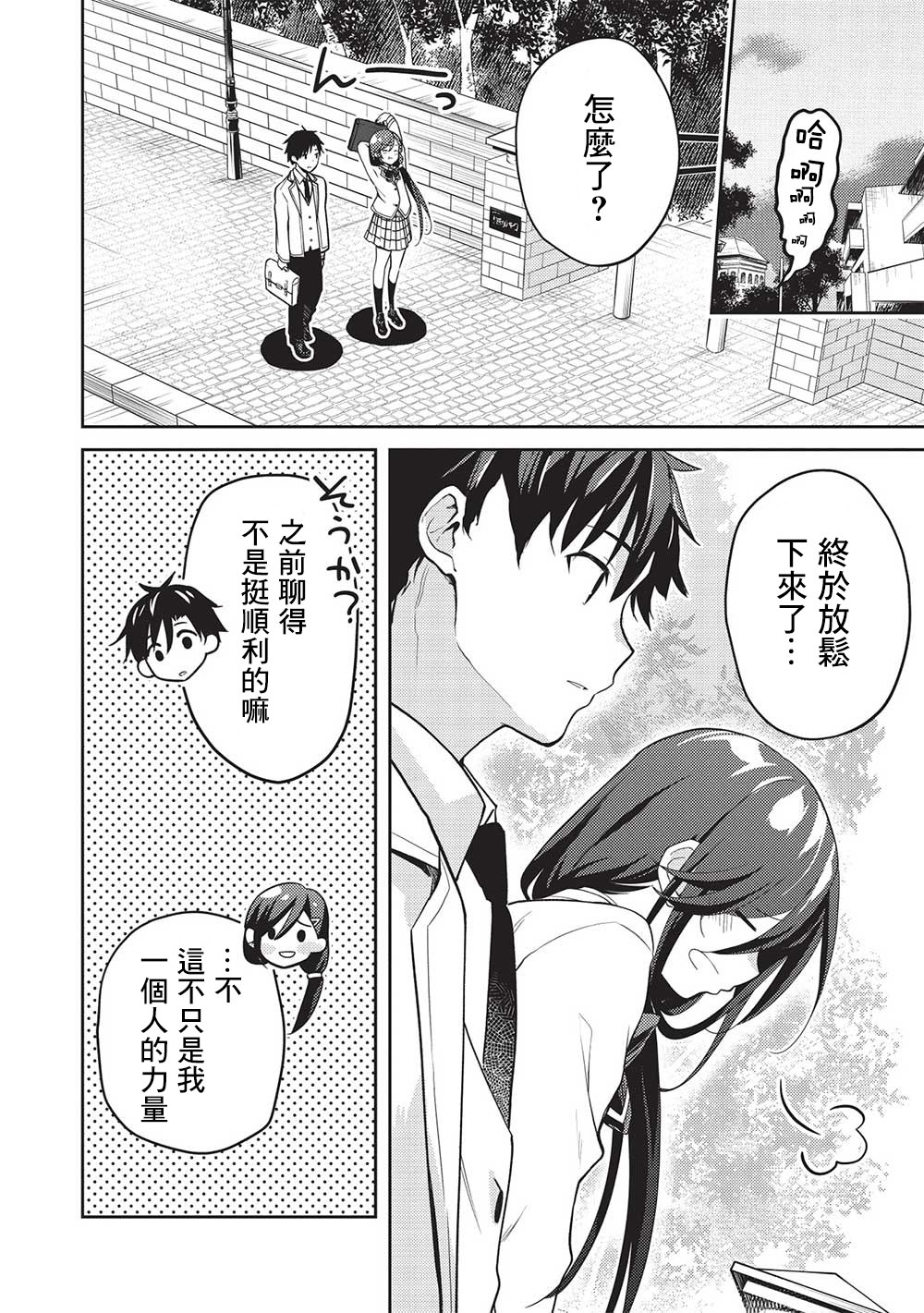 才女的男保姆: 11話 - 第21页