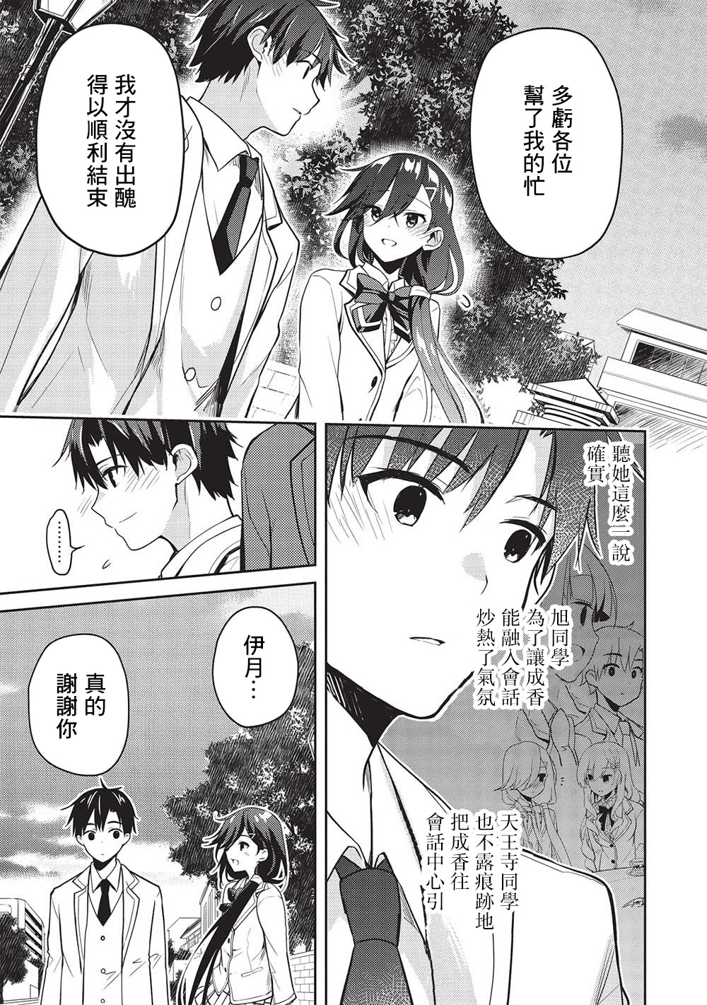 才女的男保姆: 11話 - 第22页