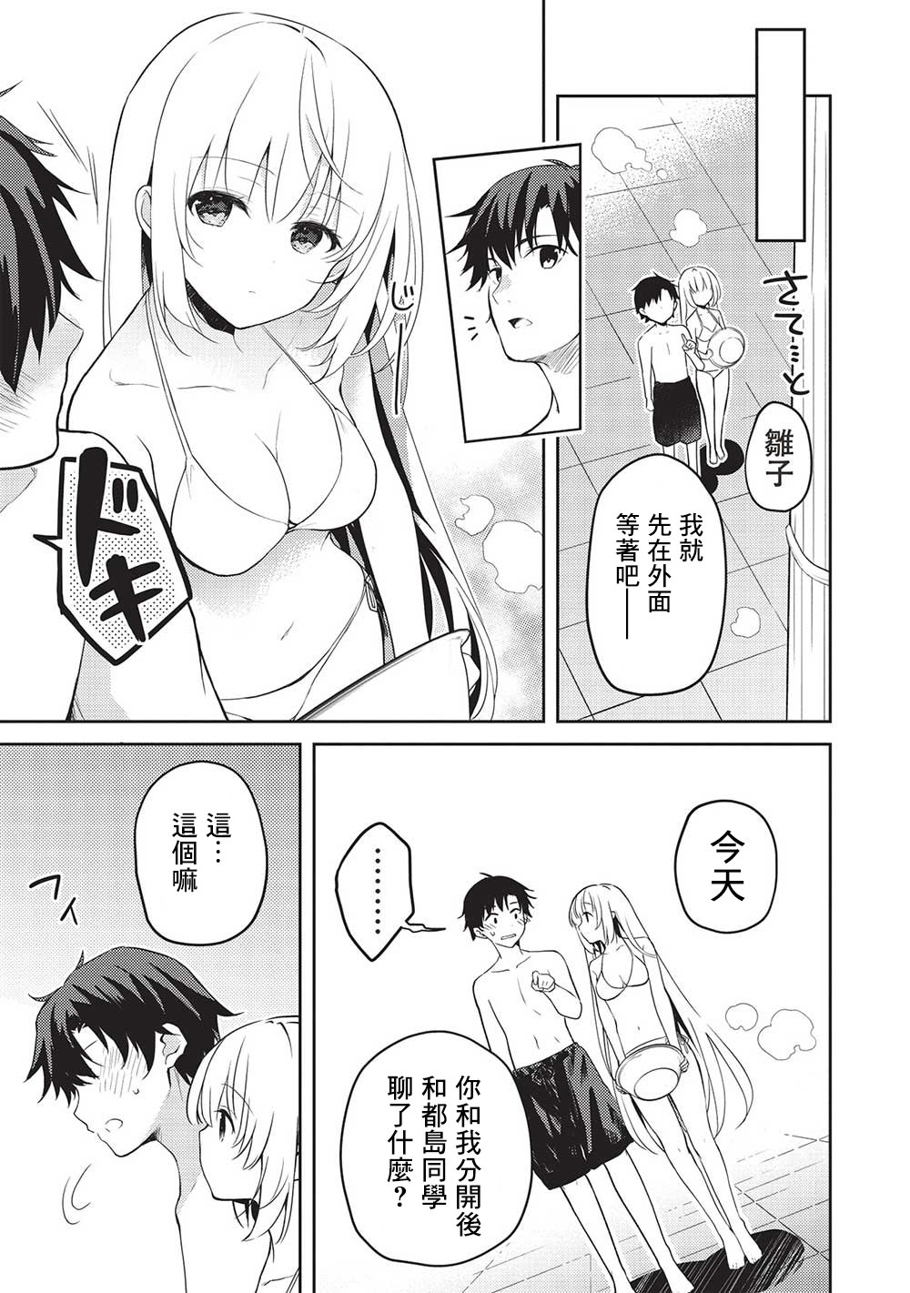 才女的男保姆: 11話 - 第36页