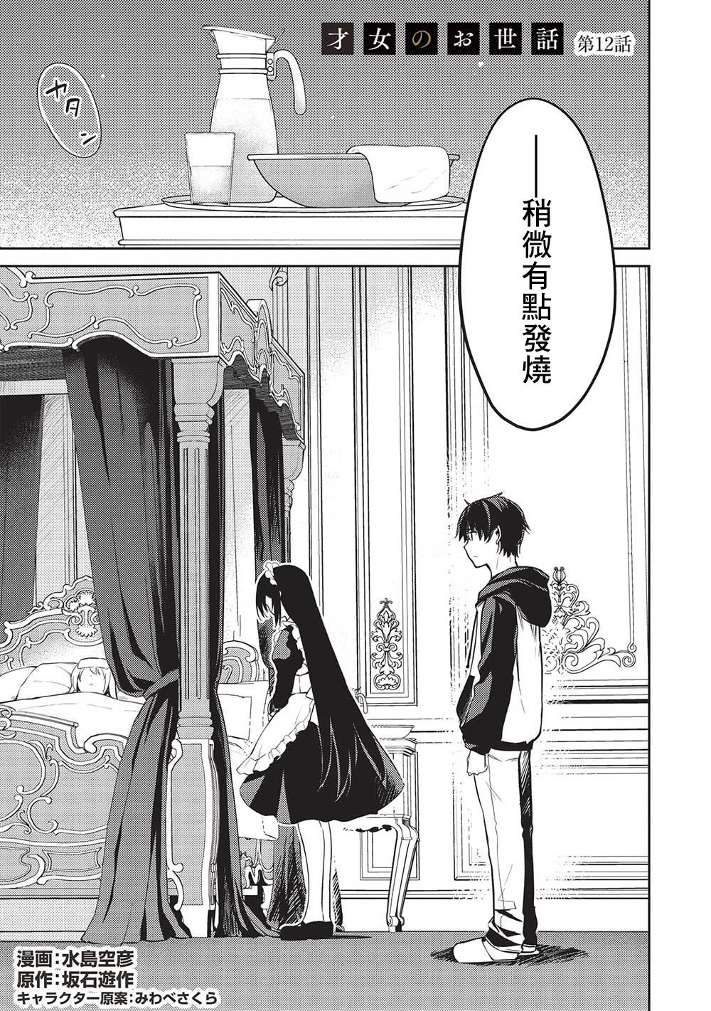 才女的男保姆: 12話 - 第1页