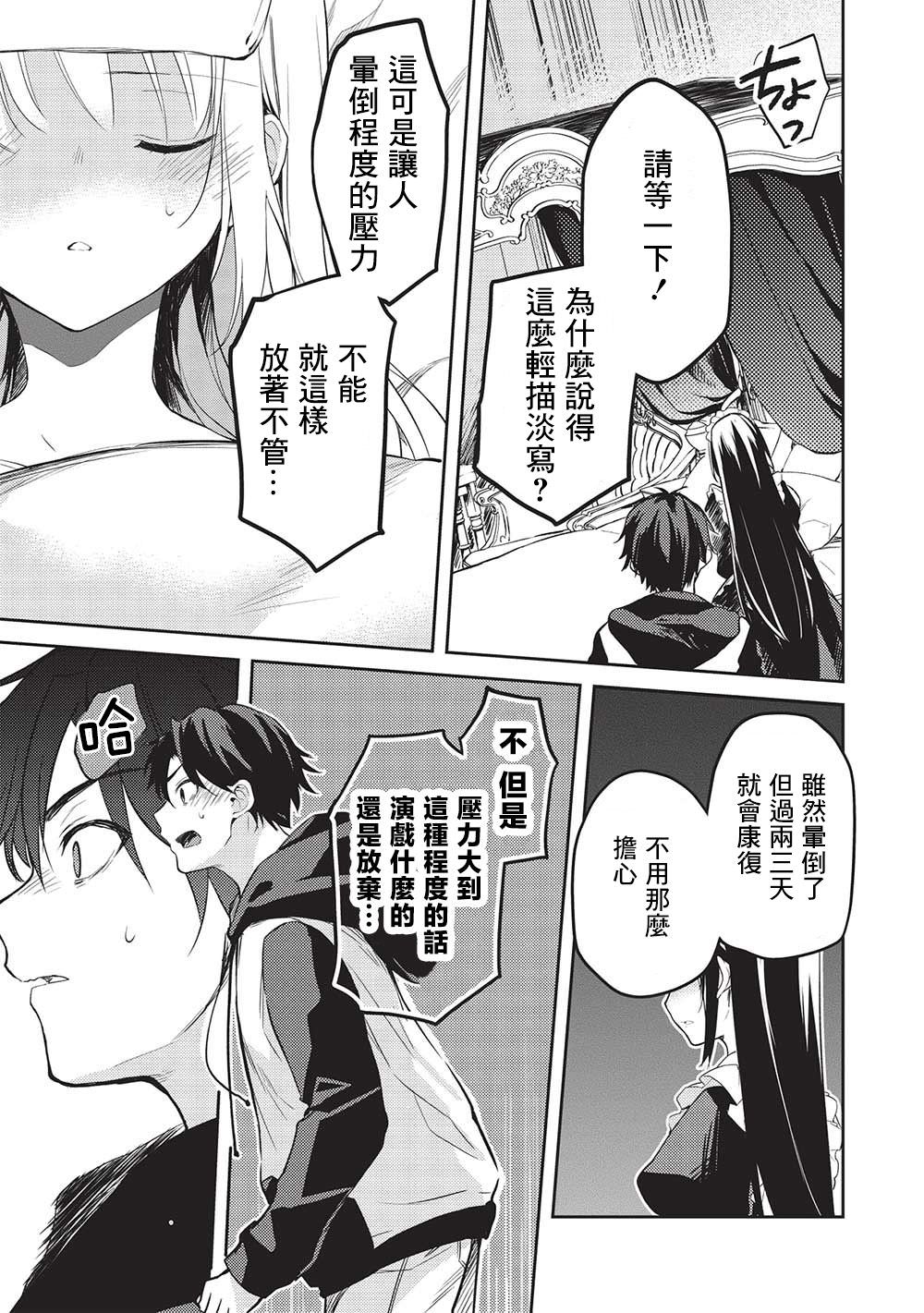 才女的男保姆: 12話 - 第5页