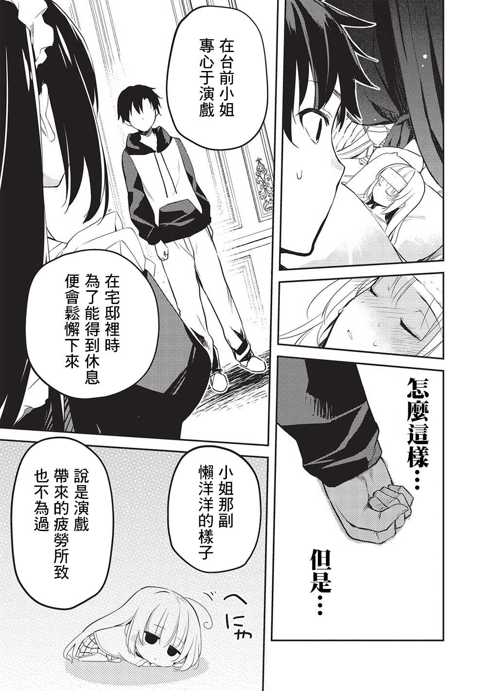 才女的男保姆: 12話 - 第7页