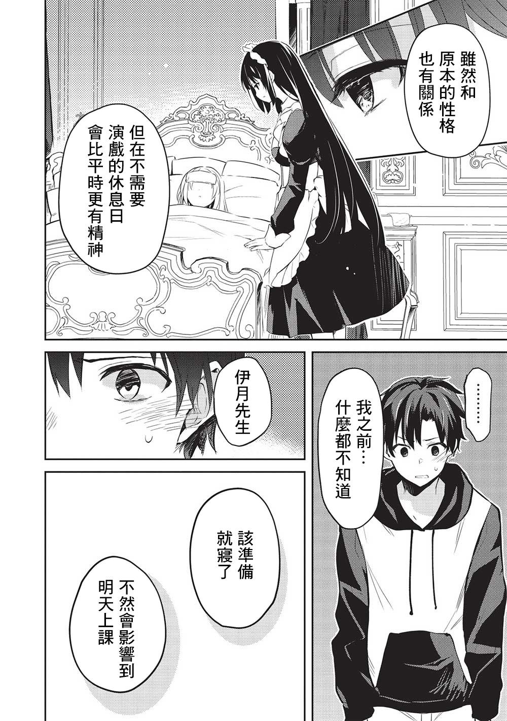 才女的男保姆: 12話 - 第8页