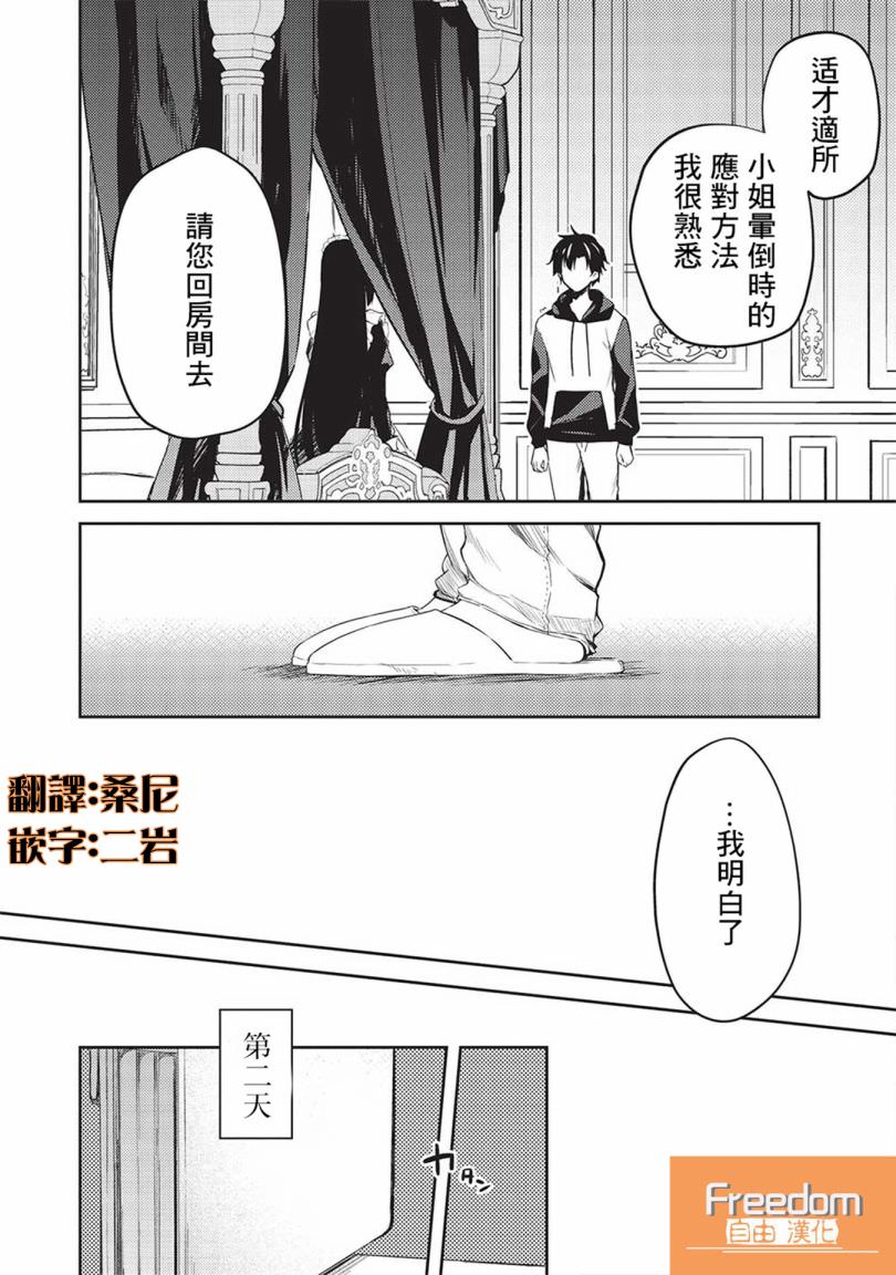 才女的男保姆: 12話 - 第10页