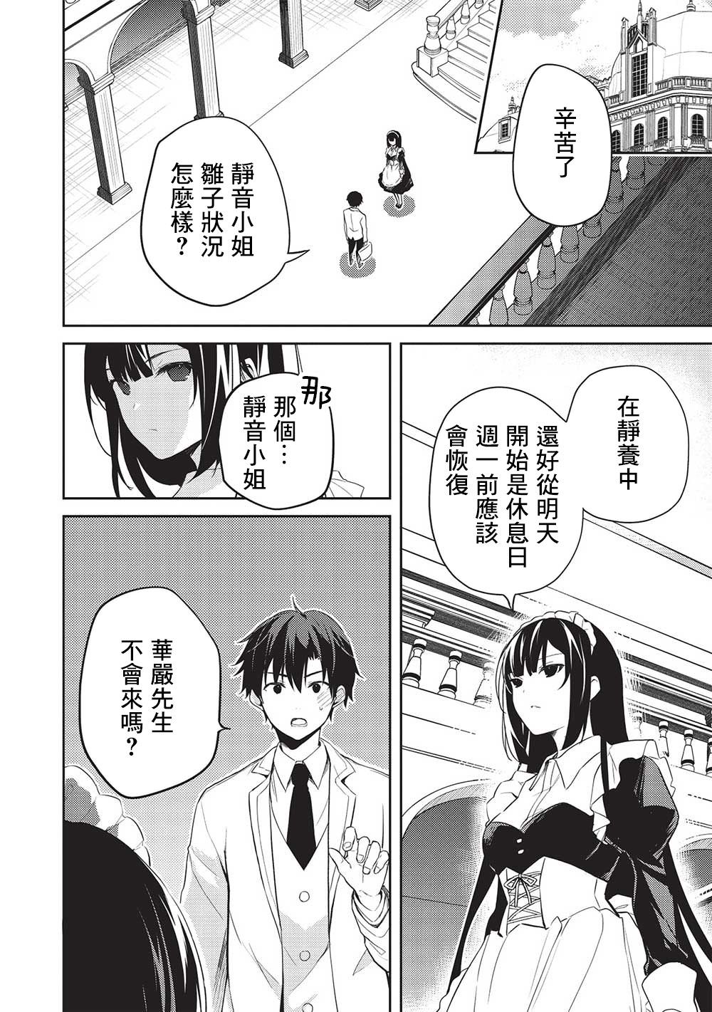 才女的男保姆: 12話 - 第14页