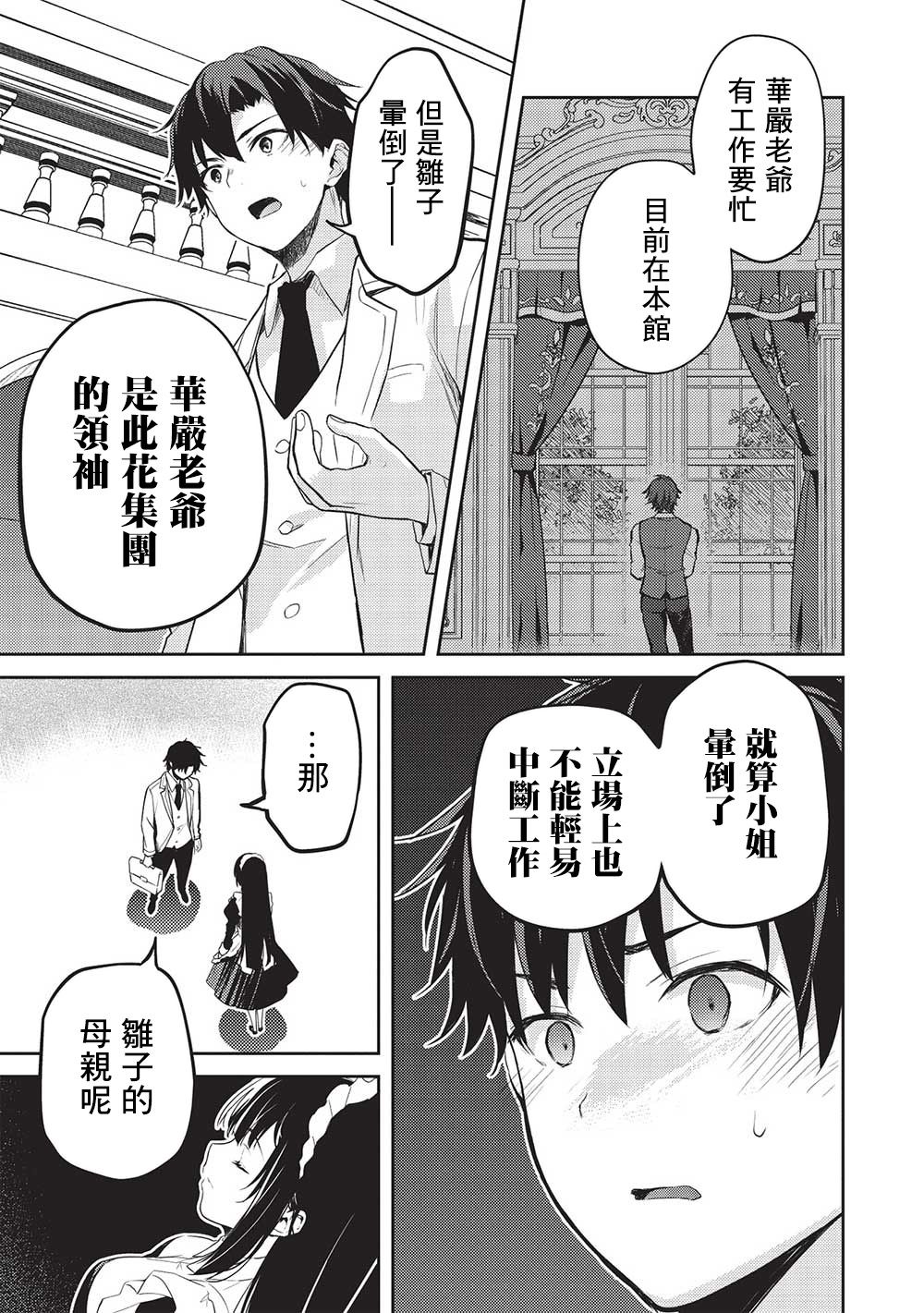 才女的男保姆: 12話 - 第15页