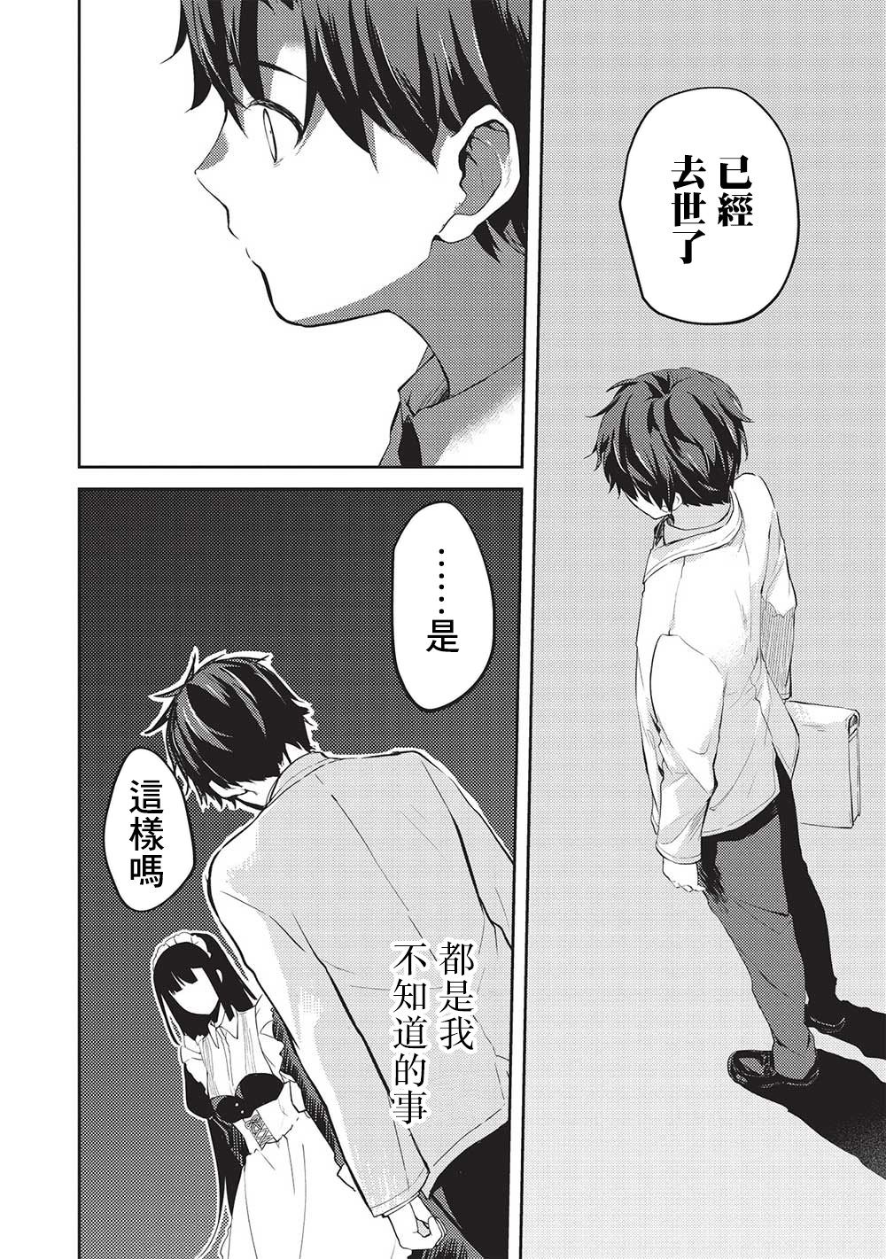 才女的男保姆: 12話 - 第16页